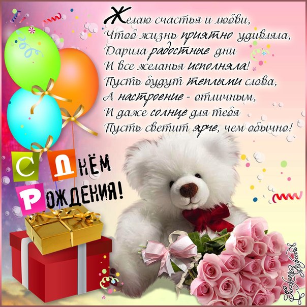 Поздравления С Днем Рождения Девочек Одноклассниц