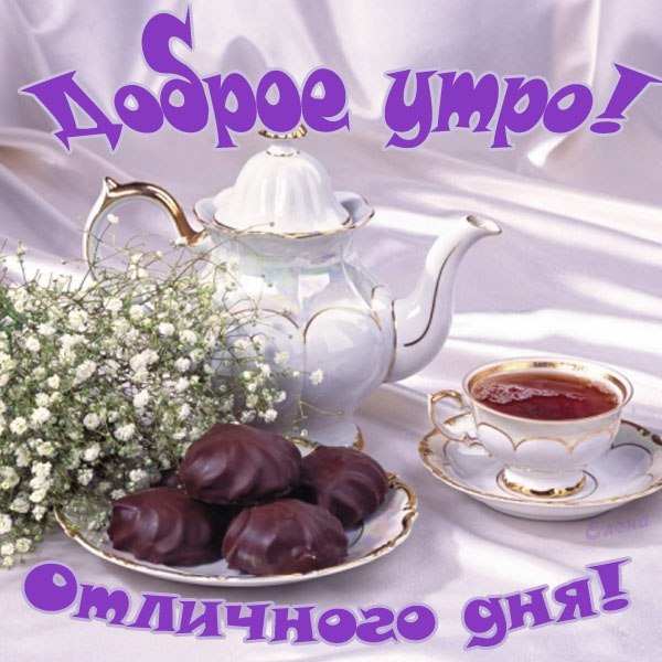 http://oloveza.ru/_mod_files/ce_images/v_proze_s_dobrym_utro_ljubimomu.jpg